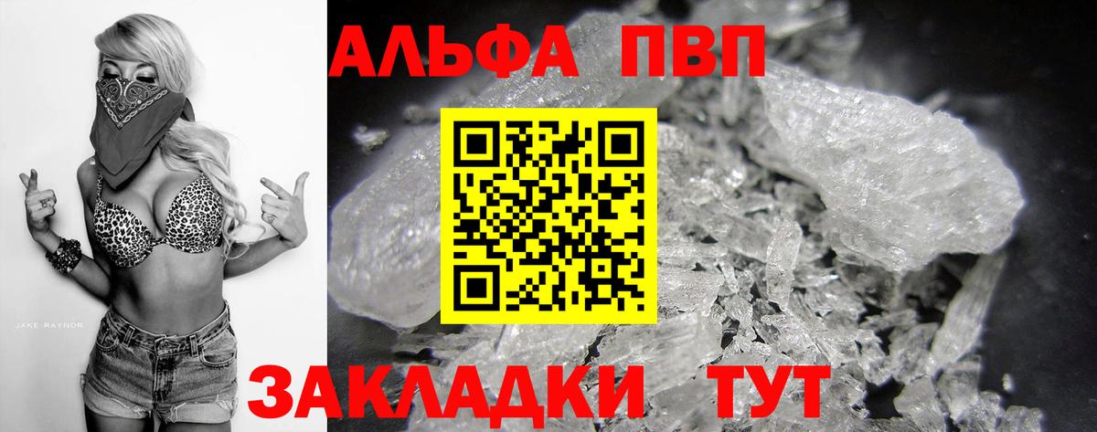 Альфа ПВП Соль Россошь