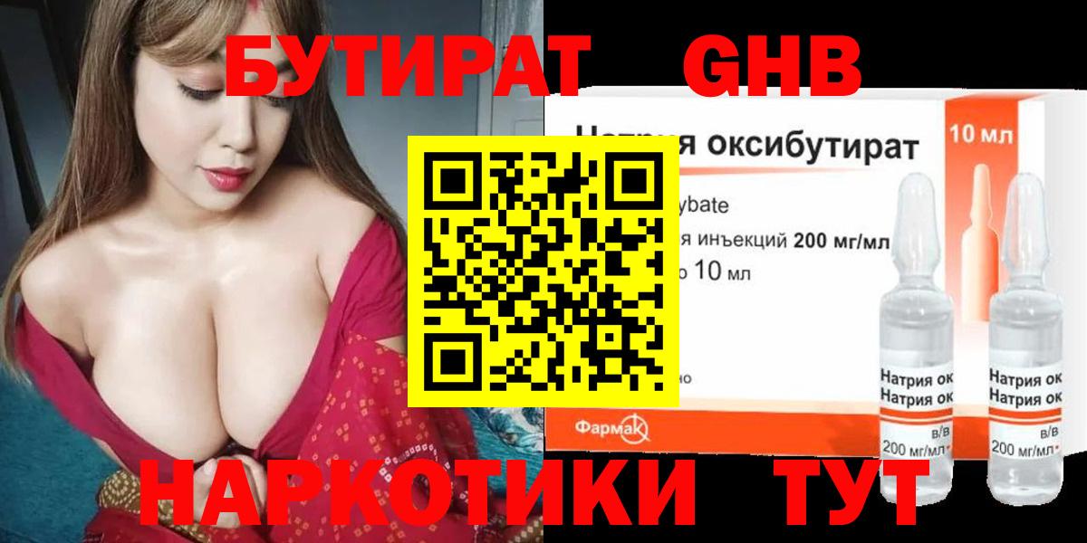 Бутират оксибутират Россошь
