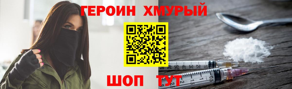 Героин белый Россошь