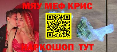 мяу мяу кристалл Пенза