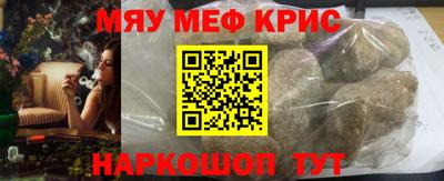 мяу мяу кристалл Пенза