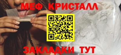 мяу мяу кристалл Пенза
