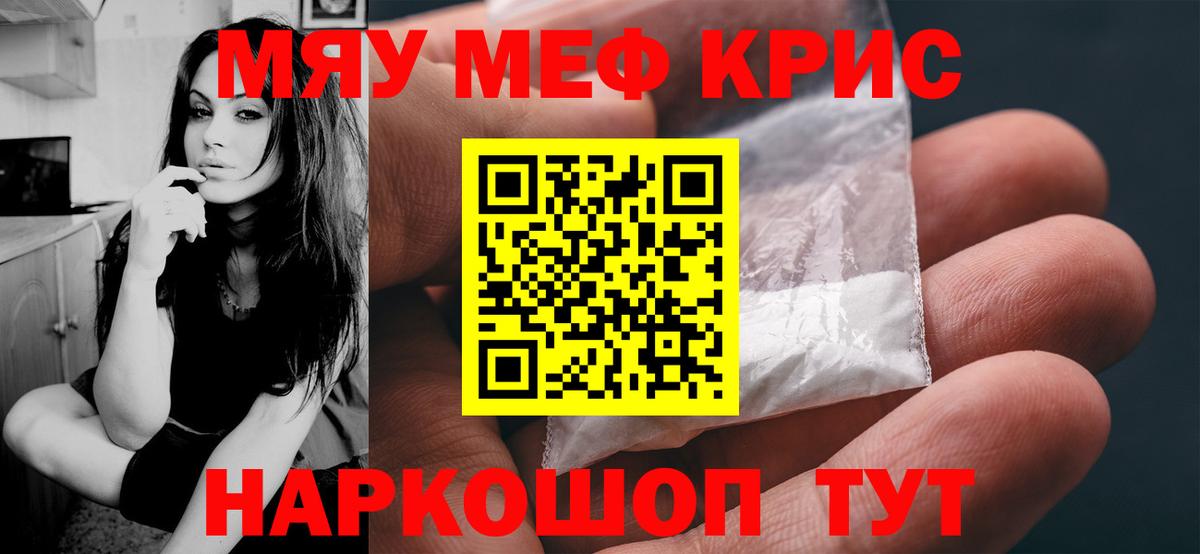 МЕФ кристаллы Россошь
